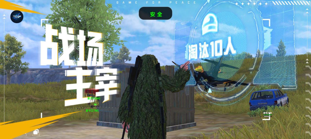 和平精英辅助：辅助软件的辩证视角与游戏公平