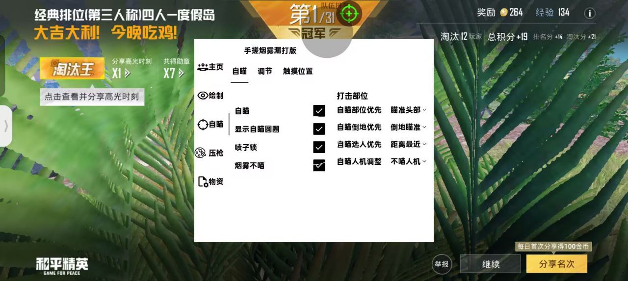 和平精英《剑齿虎》辅助