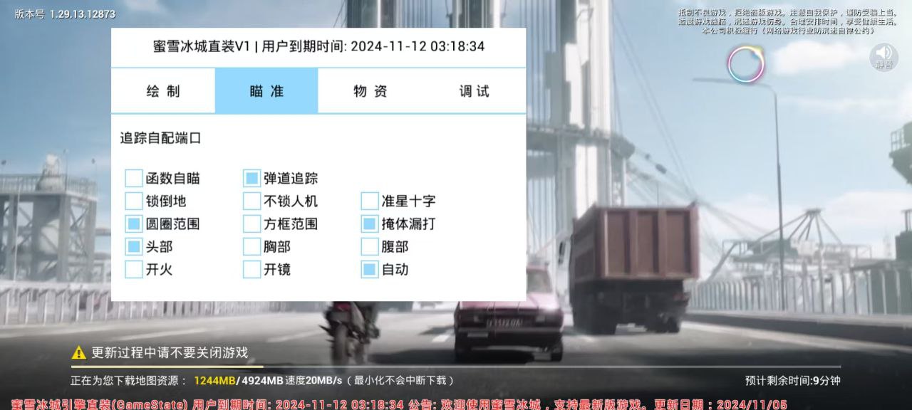 和平精英《剑齿虎》辅助